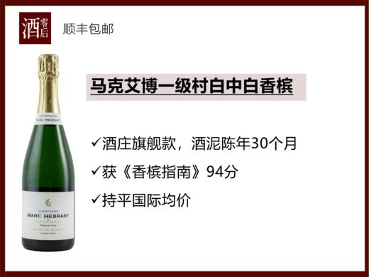 【与库克齐名】法国马克艾博马克艾博一级村白中白香槟/2016年黎明山丘 商品图0