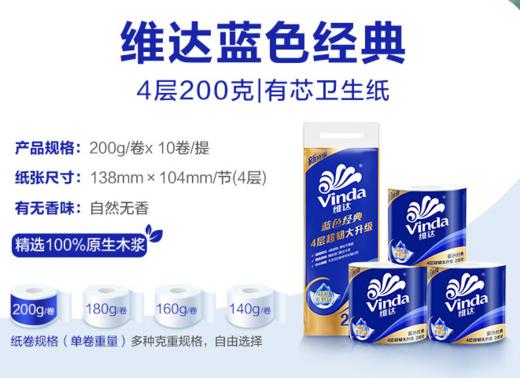 维达超韧4层200克10卷卫生纸 商品图0