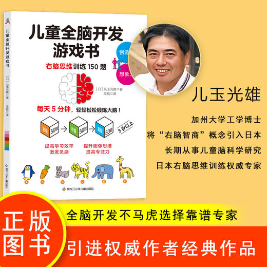 儿童全脑开发游戏书 商品图4
