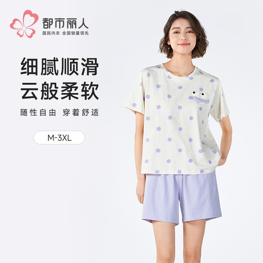 都市丽人女士棉质短袖套装薄40支TC拉架亲情蜜语短袖类LHH9B2 商品图0