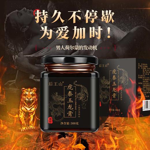后王山虎泰玉龙膏男性滋补益精温和调理重振匠心雄风熬制膏滋 商品图4