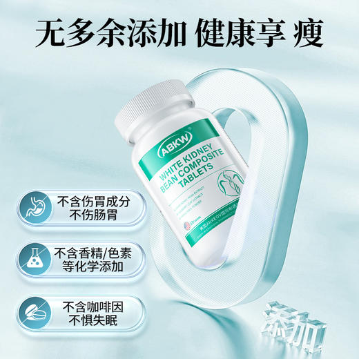 abkw白芸片abkw白芸豆减排油燃脂阻断片控糖碳水油身材管理正品 商品图3