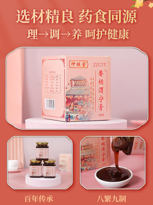 仲桂堂食安乐胃灵膏胃宁膏谓宁膏渭宁汤 纯植物 零添加呵护胃健康 商品图4