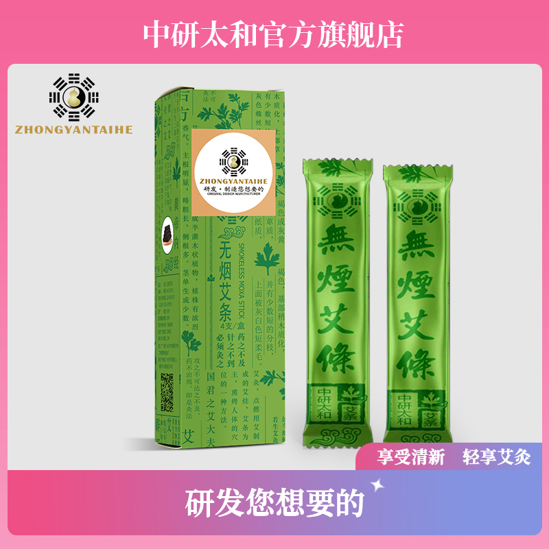 中研太和无烟艾条 艾灸条 无烟灸条黑色碳化纯艾条家用蕲艾柱加粗