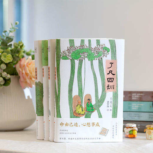 雅韵哲思文库：小窗幽记+幽梦影+了凡四训+围炉夜话（全4册） 商品图2