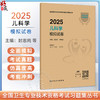 2025儿科学模拟试卷 封志纯 尹晓娟主编 全国卫生专业技术资格考试习题集丛书 适用专业儿科学(中级)9787117369152人民卫生出版社 商品缩略图0