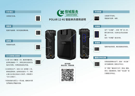 4G智能单兵POLAR16 商品图2