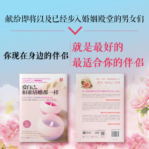 爱自己，和谁结婚都一样-费萼丽老师推荐 商品图3