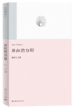 异在的力量：当代艺术评论 商品缩略图0