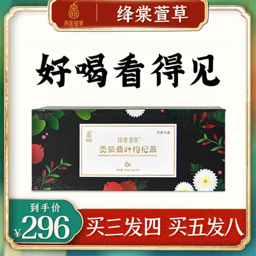 尚医铭草江糖萱草贡菊降棠枸杞绛糖桑叶袋泡调理茶包萃取礼盒正品 商品图1