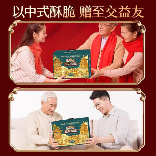 三只松鼠晟运礼1689g 商品图3
