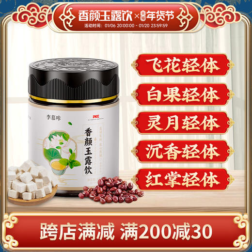 飞花轻体 白果轻体 灵月轻体 沉香轻体 红掌轻体 商品图0