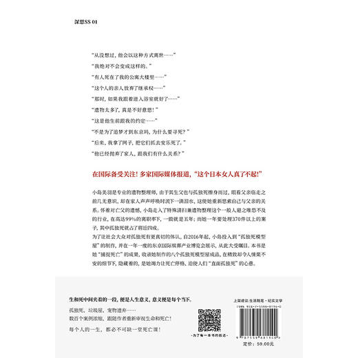 遗物整理师：再现八个时间停止的房间 | 遗物整理师的人生表达！受益终生！每个人的一生，都必不可缺一堂死亡课！ 商品图2