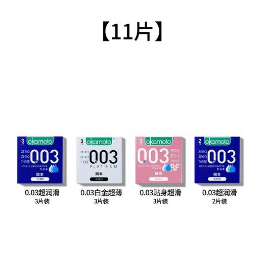 Okamoto冈本003超薄男用润滑安全套套夫妻情趣用品tt天然橡胶胶乳避孕套 商品图1
