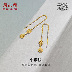 周六福黄金耳环女足金5G无极金铜钱ins风发财计价送女友礼物