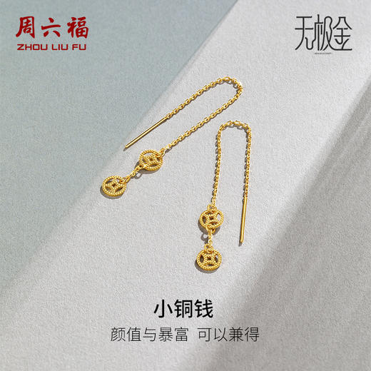 周六福黄金耳环女足金5G无极金铜钱ins风发财计价送女友礼物 商品图0