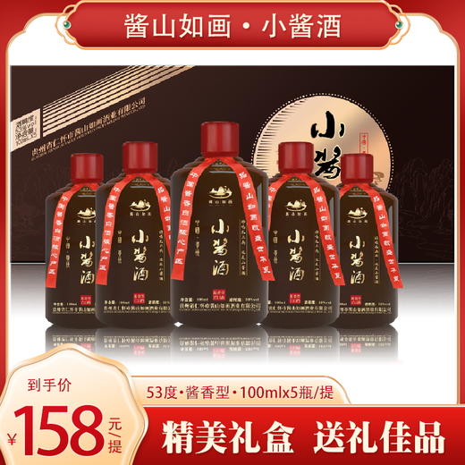酱山如画-小酱酒一提100ml*5瓶 商品图0
