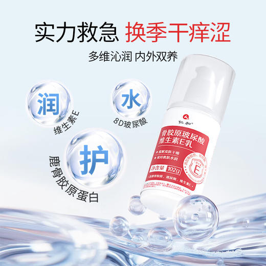 【分仓直发包邮】仁和102g骨胶原玻尿酸维生素E乳102g*2瓶 商品图2