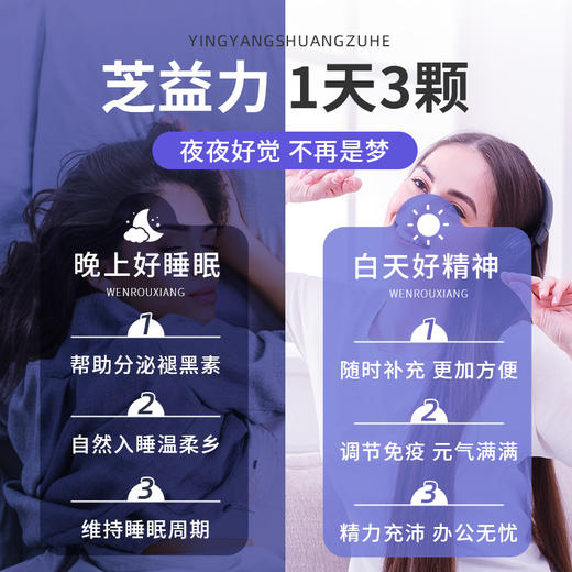 酸芝益力采宁维改善睡c眠胶囊免疫球蛋白旗舰枣仁片褪退助黑素瓶 商品图2
