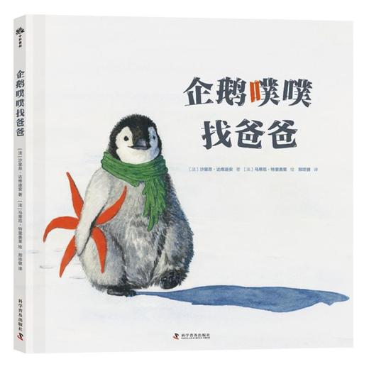 企鹅噗噗找爸爸 商品图0