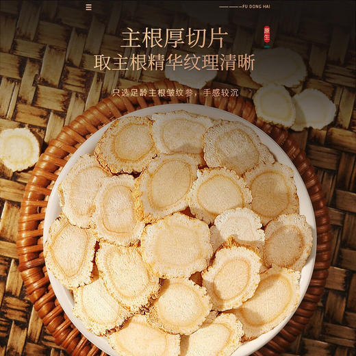 【分仓直发包邮】福东海西洋参300克/盒（25克x12罐）1.2-1.4厚片（大） 商品图4