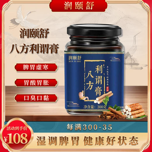 润颐舒八方利谓膏益谓膏舒胃舒肠胃胀改善口干臭口气食欲不振 商品图0