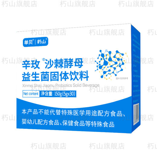 辛玫颗粒】 辛枚 买2送1消辛玫沙棘酵母益生菌积朽山官方旗舰店食 商品图4