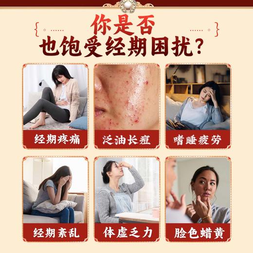 润经红颜膏八珍膏补气养血月经不调痛经月经量少八珍汤 商品图3
