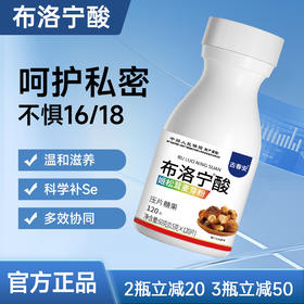 布洛宁酸片正品官方【布洛宁酸片】