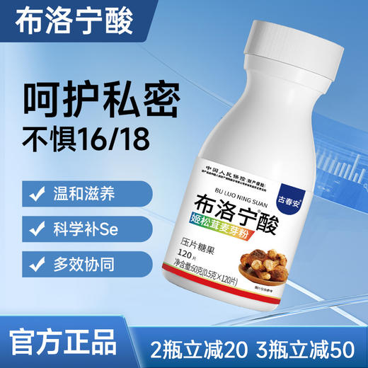 布洛宁酸片正品官方【布洛宁酸片】 商品图0