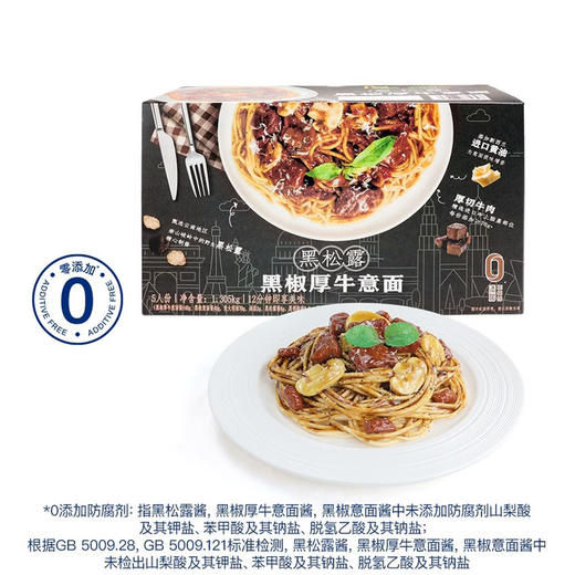 MM 山姆 宝立客滋 黑松露黑椒厚牛意面 1.305kg 商品图0