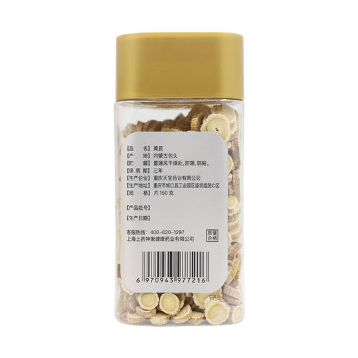 神象 内蒙黄芪 150克/瓶 商品图3