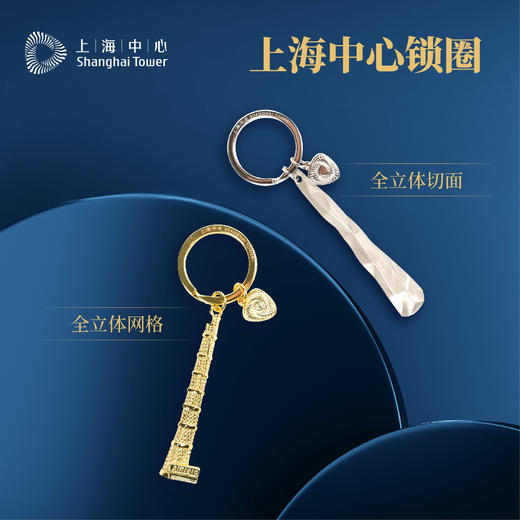 【632推荐】 上海中心锁圈 商品图2