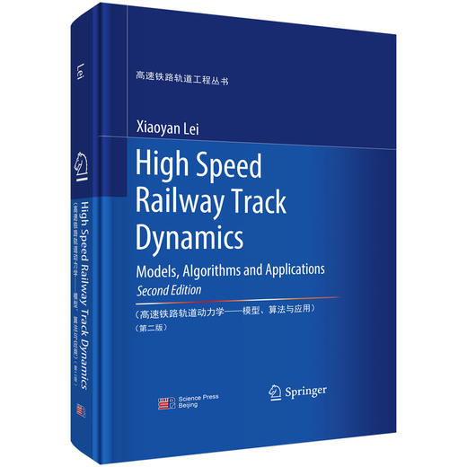 High Speed Railway Track Dynamics Models Algorithms and Applications Second Edition（高速铁路轨道动力学——模型、算法 商品图0