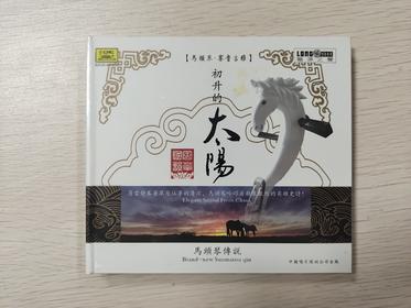 《初升的太阳》 马头琴 赛音吉雅