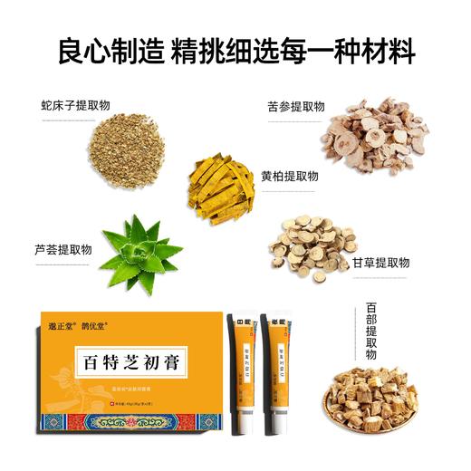 百特芝膏【3盒装】鹊优堂百特芝初膏凝胶佰栢特芝初邈正堂百特膏 商品图1