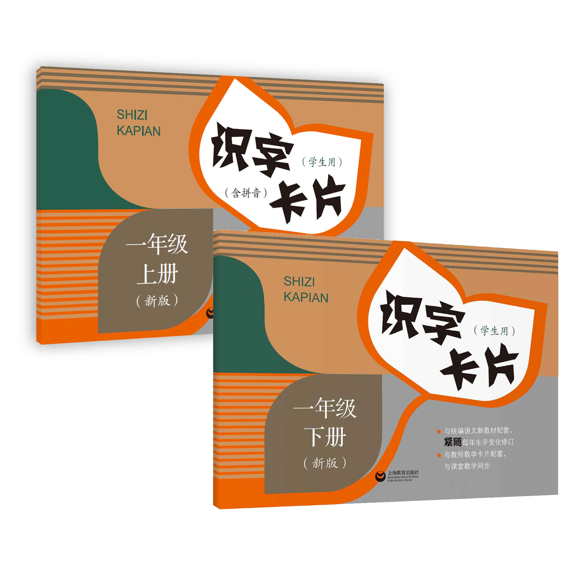 识字卡片 学生用 1-3年级 配套统编新教材 合辑