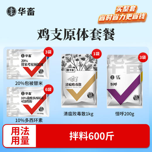 鸡支原体套餐	拌料600斤 商品图0