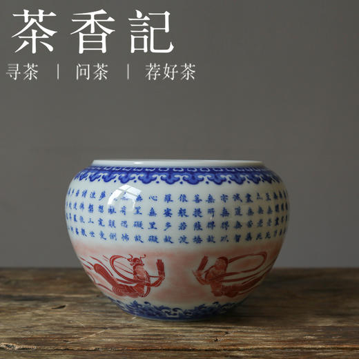 茶香记 詺兮清窑飞天手写心经水洗1.1L景德镇陶瓷建水青花水盂 商品图0