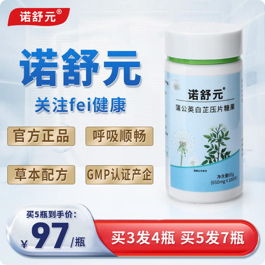 诺舒元官方蒲公英白芷冬压片糖果芷甘结片白蒲西片买三送一包邮 商品图0