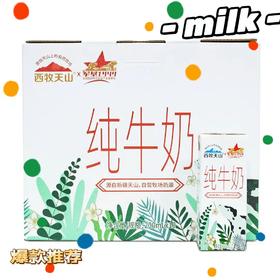 新疆西牧天山军垦奶5盒/组【CS】