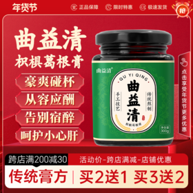 曲益清枳棋葛根膏传统熬制葛根膏滋正品