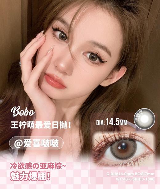 BOBO 爱喜啵啵【日抛】 商品图0