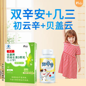 双辛安几三 初云辛贝盖云 组合装 朽山官方旗舰店