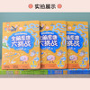 全脑思维大挑战  3~6岁(全三册)口语表达能力逻辑推理能力练习儿童图书 商品缩略图5