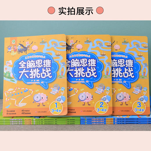 全脑思维大挑战  3~6岁(全三册)口语表达能力逻辑推理能力练习儿童图书 商品图5
