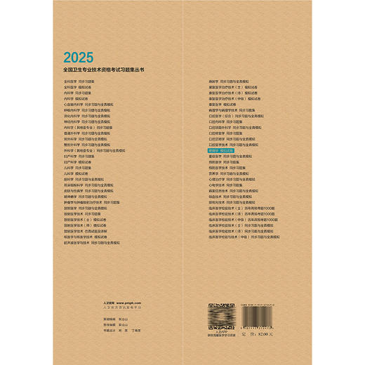 2025疼痛学模拟试卷 全国卫生专业技术资格考试习题集丛书 刘传圣 赵洋 于俊敏主编 适用专业 疼痛学(中级) 人民卫生出版社 商品图2
