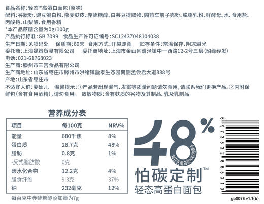 [控糖控碳] 哥本轻态高蛋白面包 原味款每百克碳水NVR仅5%！0淀粉添加 0蔗糖添加 0植物油添加 ！白面包 原味款每百克碳水NVR仅5%！ 商品图6