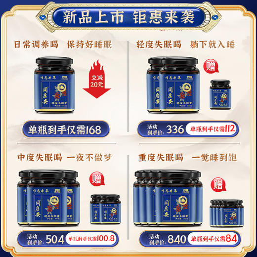 同启安酸枣仁膏唯恩本草晚安玉颜膏改善失眠多梦焦虑缓解更年期 商品图4