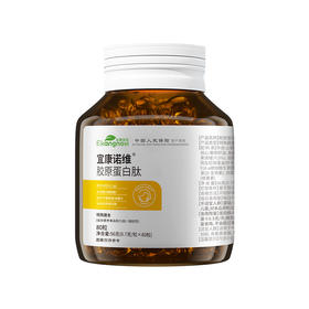 宜康诺维 宜康诺韦 宜康偌维胶原蛋白肽胶囊 偌维 宜康诺维旗舰店